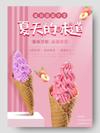 电商粉色淘宝小清新美冰淇淋详情模板节假日促销模板雪糕冰淇淋